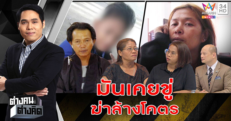 ชาวบ้านแฉกลางรายการ ถูกแม่จูงลูก 3 ขวบลงน้ำดับ ขู่ฆ่าทั้งโคตร! ลั่นรวมตัวไล่ตะเพิดคู่ หากผัวประกันเมีย (คลิป)