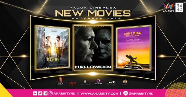 Movie Attraction หนังเด่นน่าดูประจำสัปดาห์!