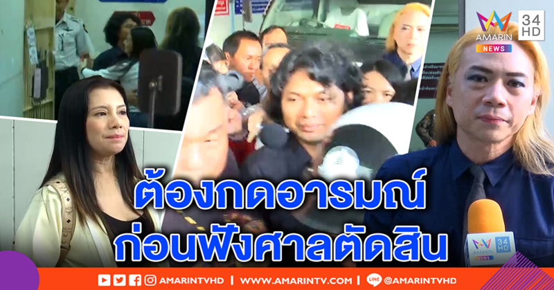 “เท็ดดี้ ไอเฟล” โล่ง “เสก โลโซ” ได้ประกัน ห่วงซึมเศร้าจากไบโพลาร์ ขึ้นศาลกินยากดอารมณ์ (คลิป)