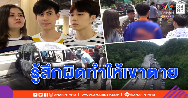 เปิดนาทีดาราหวิดถูกย่างสด! รถตู้ไฟไหม้ คนขับลงดับเพลิง ถูกรถพุ่งชนดับสลด (คลิป)