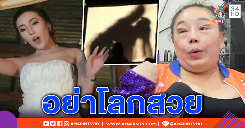 “ลีน่าจัง” ชี้สังคมอย่าดัดจริต “ครางชื่ออ้ายแน” แค่เพลง ไม่ใช่เสียงมีเซ็กซ์ แต่ประณามโชว์สยิว (คลิป)