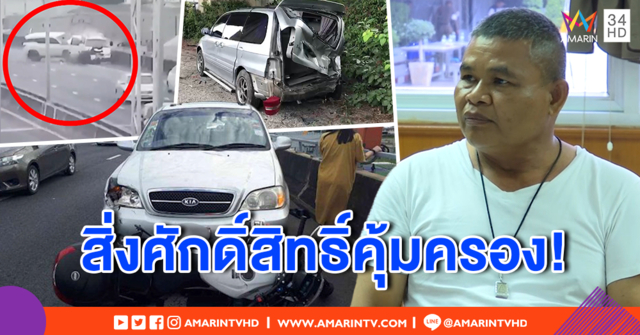 ตร.เล่า นาทีฟอร์จูนเนอร์กระแทกร่างคนตกทางด่วน คาดรอดตาย สิ่งศักดิ์สิทธิ์ช่วย