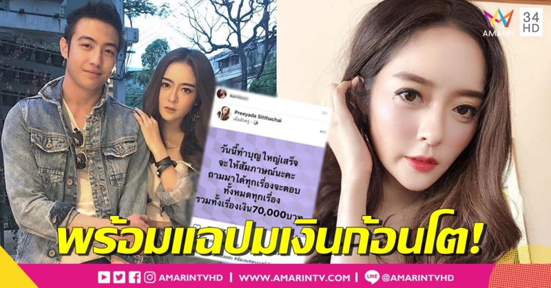 ทำบุญก่อนเดี๋ยวเจอกัน 'แก้มบุ๋ม' เตรียมแฉปมเงิน 7 หมื่น เติมเชื้อลือจบ 'ขุน' ไม่สวย