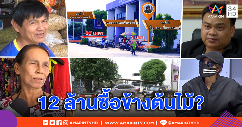"อิ๋ว" พลิกลิ้นชี้ซื้อหวย 12 ล. ข้างต้นไม้ ร้านโต้ไม่จริง ขอสาบานคู่แม่ผัวแช่งคนฉก (คลิป)