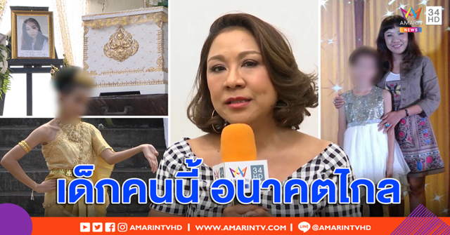 “ครูอ้วน มณีนุช” เห็นใจ “เตเต้” ลูกเหยื่อสาดน้ำกรด เชื่อเด็กดี ใช้เสียงเพลงสร้างอนาคต (คลิป)