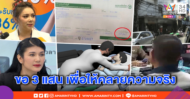 เปิดคลิปลับหมอขืนใจคนไข้ พร่ำบอกอย่ากลัวท้อง - เหยื่อแจง ให้เลขบัญชีหวังเป็นหลักฐานมัด (คลิป)