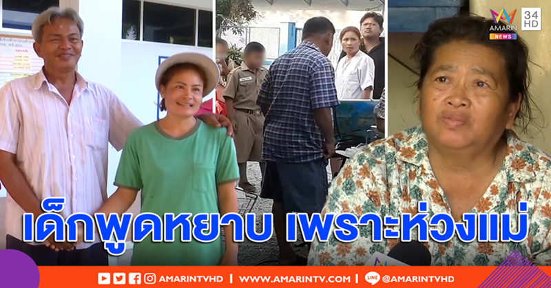 ลุงยามจับมือจบศึกถูกเด็ก 10 ขวบ ด่า “พ่อ-ึงตาย” ยายป้องก้าวร้าวปกป้องแม่ (คลิป)