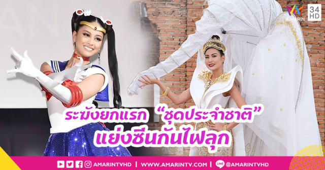 ตัวแทนแห่งดวงจันทร์จะลงทัณฑ์แกเอง! กดเลิฟสนั่น 'ชุดประจำชาติญี่ปุ่น' ล้ำ ฉีก ฉกซีนได้อีก