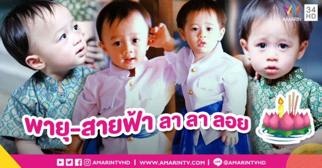 ลอยกระทงครั้งแรกของ 