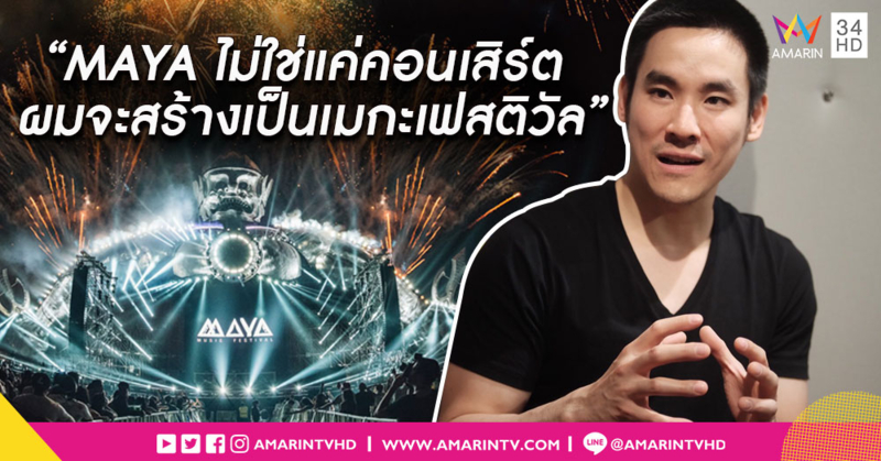 เปิดใจ 'กฤษณ์ ศรีภูมิเศรษฐ์' กับการเปลี่ยนผ่านจากเทศกาลดนตรีสัญชาติไทย สู่ 'เมกะเฟสติวัล'