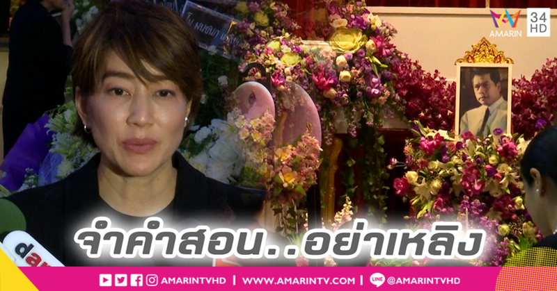 “เจี๊ยบ โสภิตนภา” เผย “อ้อม” มาเคารพศพอาเปี๊ยก ในวันพ่อ (คลิป)