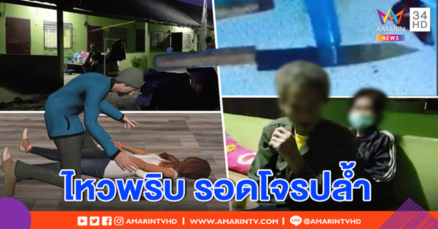 ล่า “ต๋อย” คลั่งยา บุกห้องสาวขอเงิน เปลี่ยนใจปล้ำ เหยื่อฮึดสู้ ใช้ไหวพริบจนรอด (คลิป)