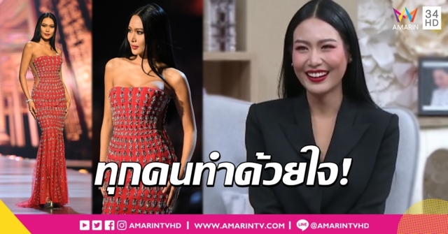 'นิ้ง' เคลียร์ดราม่าชุดราตรีอาซาว่า ตอบมงฯ เคารพให้เกียรติ เพราะทุกคน 'ทำด้วยใจ'