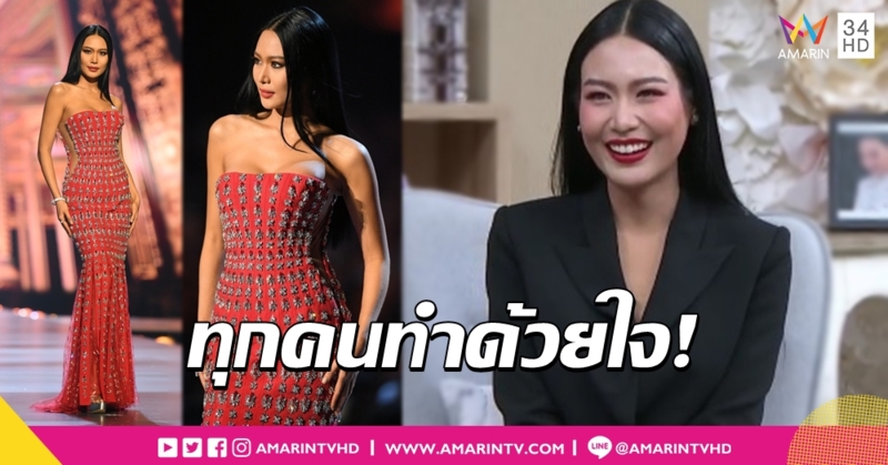 'นิ้ง' เคลียร์ดราม่าชุดราตรีอาซาว่า ตอบมงฯ เคารพให้เกียรติ เพราะทุกคน 'ทำด้วยใจ'