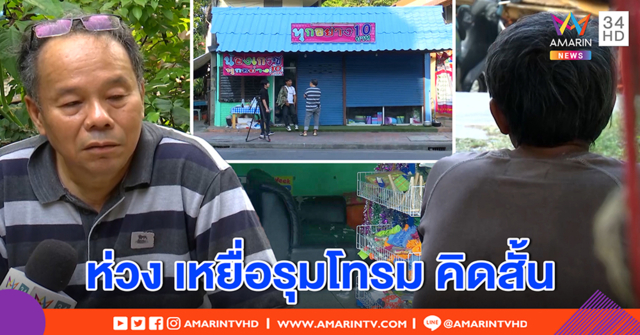 เจ้าของร้าน ปัดรู้เห็น 5 โจ๋ใช้ที่โทรมหญิง ลั่น ฉีกสัญญาเช่า - ลุงเด็ก 12 ห่วงหลานคิดสั้น (คลิป)
