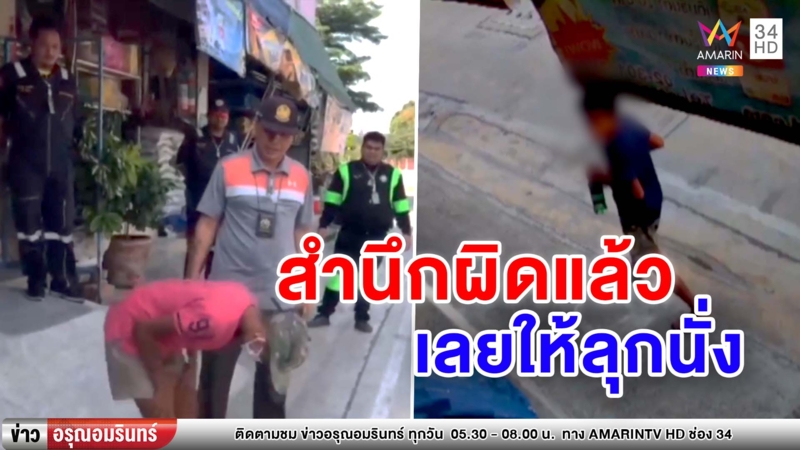 เด็กขโมยน้ำมันสำนึกผิด-รับสารภาพ เจ้าของร้านทำโทษให้ลุกนั่ง 24 ครั้ง (คลิป)