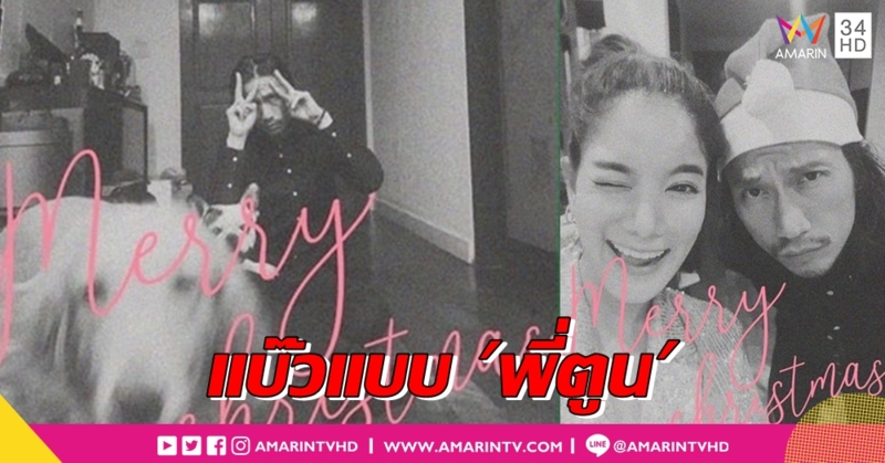 ซานต้าอย่างแบ๊ว! 'ก้อย-ตูน' ฉลองคริสต์มาสสุดแฮปปี้ เทศกาลไหนเราก็หวาน