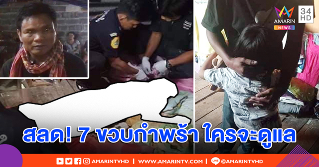 เปิดนาทีสลด ลูก 7 ขวบนอนเฝ้าศพแม่คิดสั้น ชาวบ้านเผยซึมเศร้ากำเริบ บ่นเครียดก่อนปลิดชีพ (คลิป)