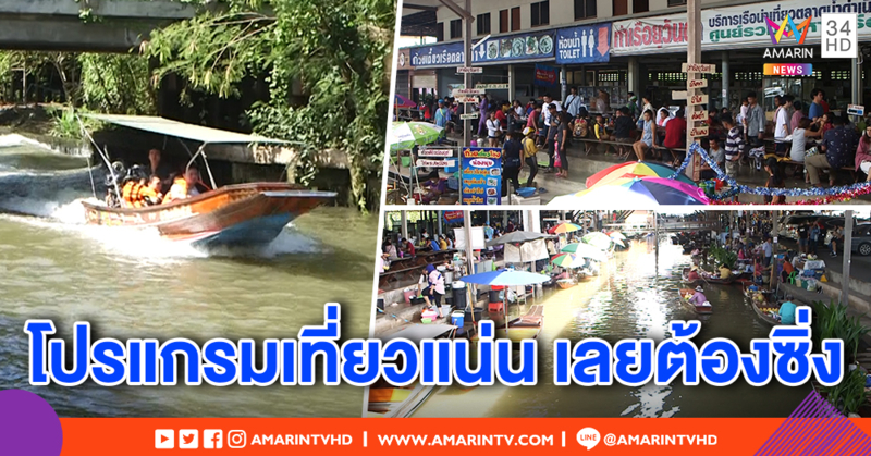 คนขับเรือแจงดราม่า ต้องซิ่งทำรอบรับคน - ต่างชาติโอด ชมวิวไม่ทัน (คลิป)