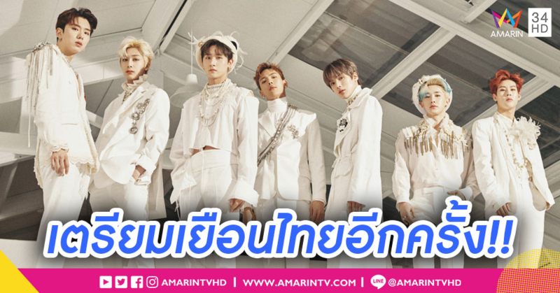 กลับมาอีกครั้ง ปังกว่าเดิม! 'MONSTA X' เตรียมเยือนไทยในเวิลด์ทัวร์ 1 มิ.ย. นี้