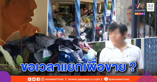 พิสูจน์บ้านหรูสะสมขยะ เจ้าของยันสมบัติไว้ขายขีดเส้น 30 เม.ย. เคลียร์ – ข้างบ้านระอา หึ่งหนูแมลง (คลิป)
