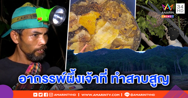 ชายหายตัวปริศนา ญาติเชื่ออาถรรพ์ตีผึ้งเจ้าที่ ร่างทรงพาค้น เจอเสื้อถอดทิ้ง (คลิป)
