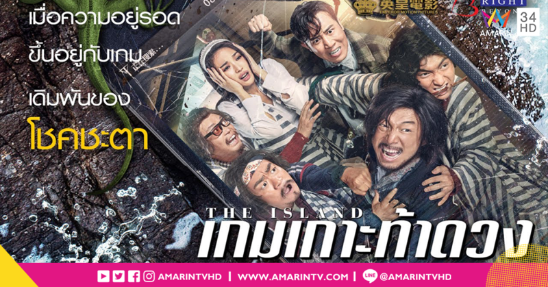 จากนักแสดงตลก สู่บทบาทผู้กำกับภาพยนตร์ "The Island" ผลงานกำกับเรื่องแรกของ "หวงเป่า"