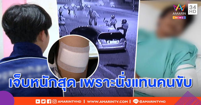 ทอมซวยเจ็บหนักสุด โดดนั่งเบาะหน้าแทนคนขับ ไม่มีกุญแจรถ หนีอริรุมจ้วงแทงไม่ได้ (คลิป)