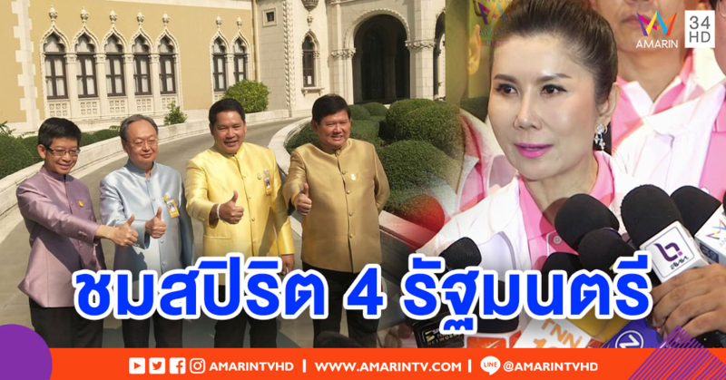 'กัญจนา' ชื่นชมสปิริต 4 รัฐมนตรี เชื่อลาออกสร้างภาพลักษณ์ที่ดี