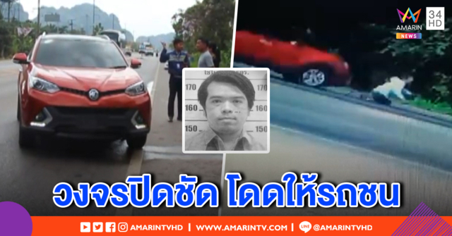 สาวช็อก ขับรถดี ๆ เจอหนุ่มโดดตัดหน้าดับ ตร.เร่งสอบญาติหาแรงจูงใจ