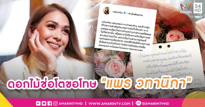 จบดราม่า! "แพร วทานิกา" รับคำขอโทษ-ลบโพสต์ "ของแถม" จากร้านดัง ออกแล้ว