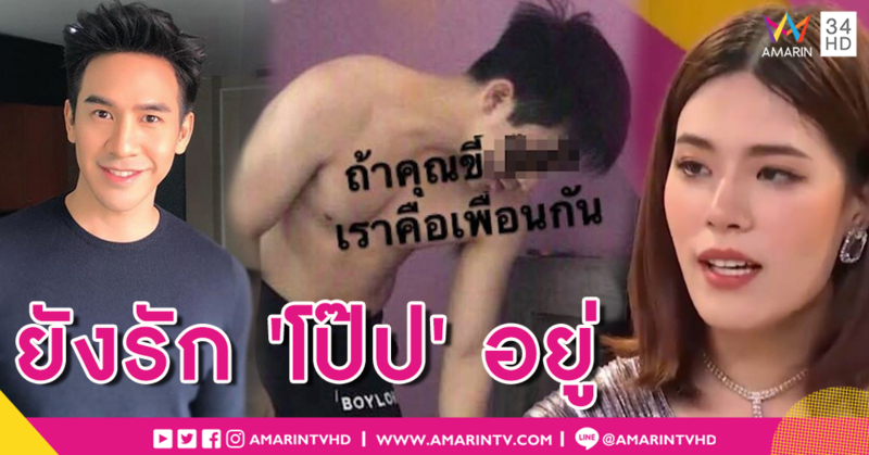'หมวยลี่' โต้แฟนเก่าแท็กทีมแฉ สัมพันธ์ 'โป๊ป' ขอเป็นเรื่องส่วนตัว ปมโอนเงินหมื่นแค่ 'ฝากซื้อของ'
