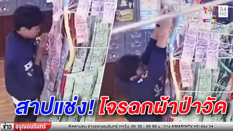 ชาวบ้านสาปแช่ง! โจรขโมยเงินผ้าป่าในวัดโกรกกราก ก่อนหายไร้วี่แวว (คลิป)