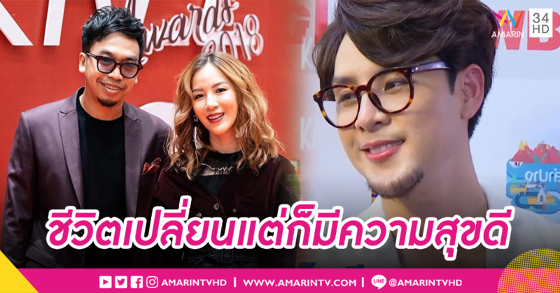 "ทอม อิศรา" ยอมรับชีวิตเปลี่ยนแต่มีความสุข ยินดีเพลงเดี่ยว มน-โอ เปรี้ยง!
