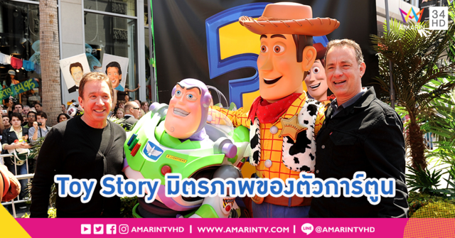 นักแสดงผู้ไม่เคยได้ร่วมงานกัน นอกเหนือไปจากอนิเมชั่น Toy Story