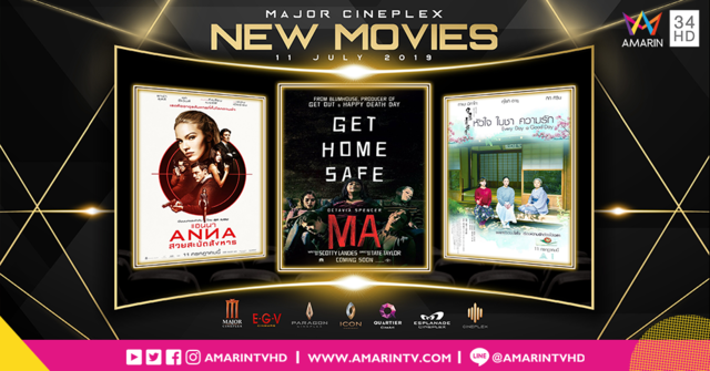 Movie Attraction หนังเด่นน่าดูประจำสัปดาห์!