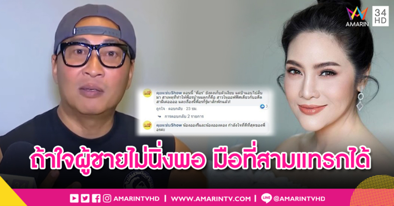 เปิ้ล นาคร รุ่นพี่จุฬาฯ ช็อกข่าวหย่า เผยสามี "อรอนงค์" เป็นคนเรียบร้อย มองชีวิตคู่ถ้าใจไม่นิ่ง มือที่สามแทรกได้