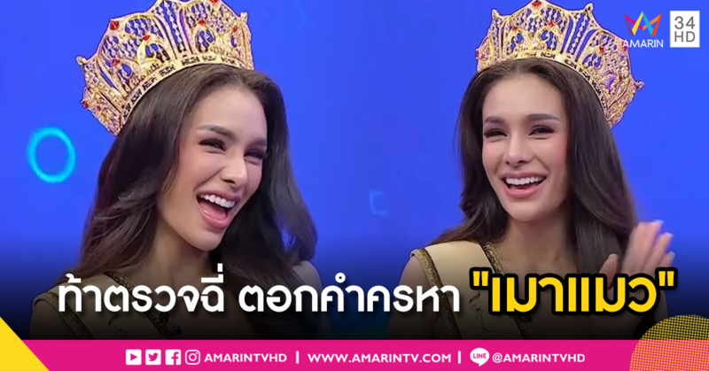 "โกโก้" ท้าตรวจฉี่ ขำนันสต็อปแค่จริตเวเนฯ ย้ำรอบที่ล้านถ้า "แคท" อยากให้ขอโทษก็ไดเร็กต์มา