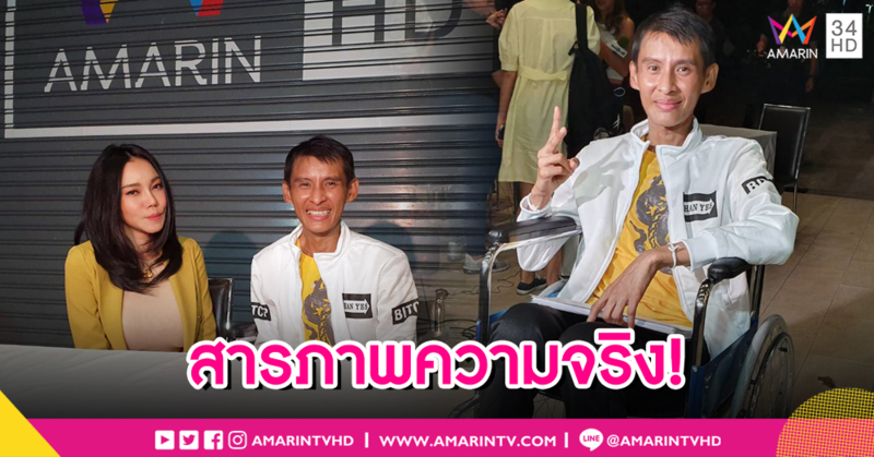 "ธีร์" รับสิ้นไส้ปกปิดเงินบริจาค 8 ล้าน "เอ็มมี่" โอดสังคมมองสมรู้ร่วมคิด