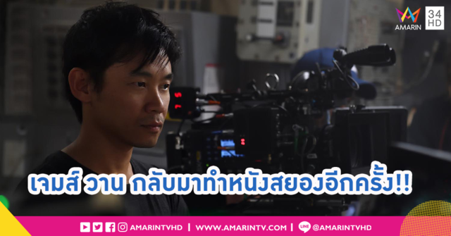 กลับสู่รากเหง้าความสยองขวัญ!! หนังใหม่เจมส์ วาน สยองเรท R ก่อนกลับไปทำ Aquaman