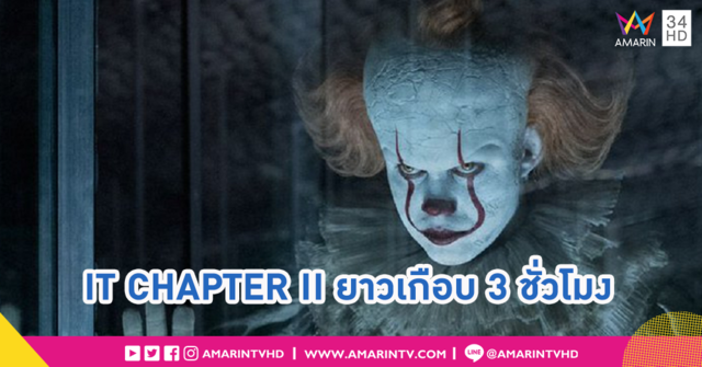 IT Chapter II หนังยาว 2 ชั่วโมง 45 นาที ส่วนฉบับพิเศษจะยาวถึง 4 ชั่วโมง
