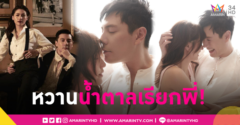 อิจฉาตาร้อน! ส่องรูปถ่ายพรีเวดดิ้ง โดม-เมทัล เติมความหวานแบบน้ำตาลยังอาย