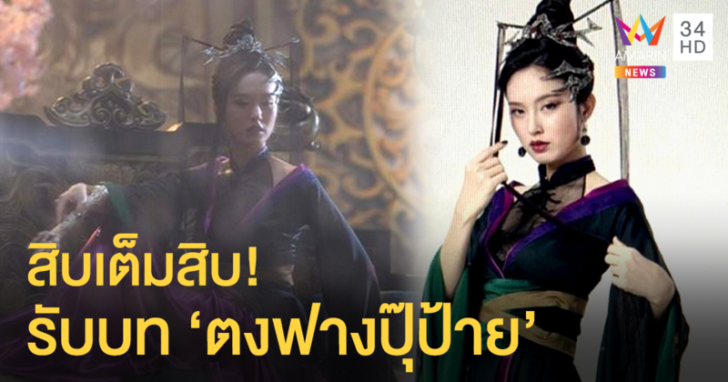 ภาพชุดแรก "ปอย ตรีชฎา" ปั๊วะสุดๆบท "บูรพาไม่แพ้" ในหนังจีนเรื่องดัง "กระบี่เย้ยยุทธจักร"