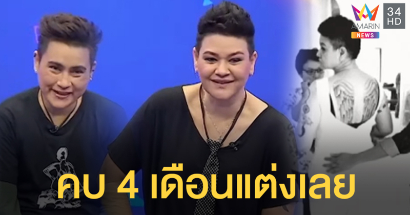 รักสุกงอม "สุกัญญา มิเกล" เตรียมควงแฟน "สาวหล่อ" วิวาห์ 6 ก.ย. นี้