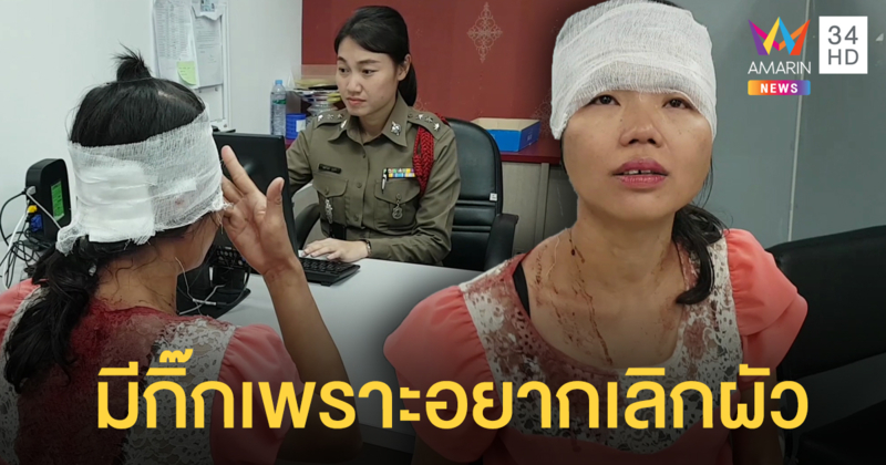 สาวไปมีกิ๊กเพราะอยากเลิกกับผัวขี้เมา สุดท้ายถูกซ้อมเลือดอาบ