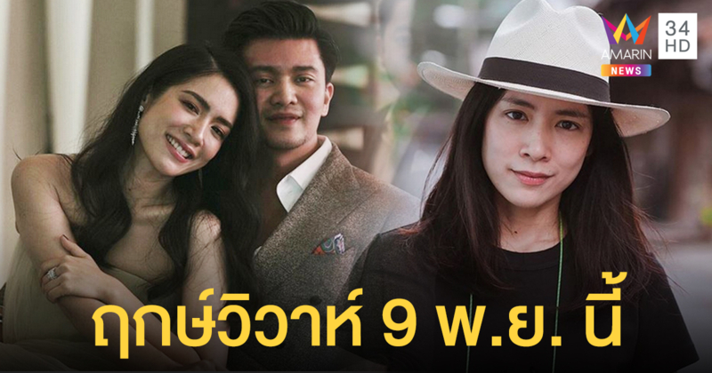"โดนัท" ลั่นระฆังวิวาห์ 9 พ.ย. นี้ในธีมรักษ์โลก การ์ดเชิญสั่งพิมพ์จำกัด หวังลดการสร้างขยะ