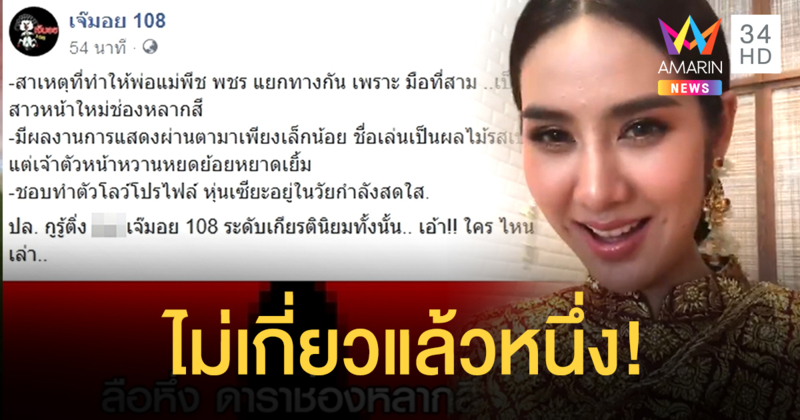 โปรยยิ้มชิ่งดราม่า "มะนาว ศรศิลป์" ปัดเป็น "นางเอกผลไม้เปรี้ยว" เลื่อยขาเตียง "แม่พีช"
