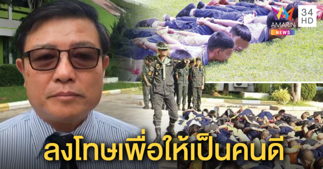 ผอ.แจงดราม่าทำโทษเด็กนอนตากแดด ไม่โหด รุ่นพี่ รด. ฝึกละลายพฤติกรรมเกเร หวังกลับตัวตั้งใจเรียน