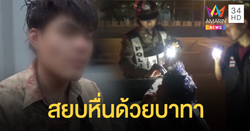 ประชาทัณฑ์เลือดอาบหน้า หนุ่มหื่นถ่ายคลิปสาวเข้าห้องน้ำปั๊ม
