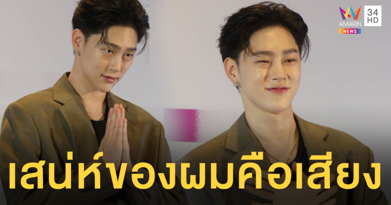 เสน่ห์ของผมคือเสียง! 'ควอน ฮยอนบิน' จะหาโอกาสมาพบแฟนคลับบ่อยๆ